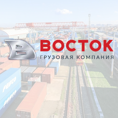 Сайт компании грузоперевозок ГК Восток